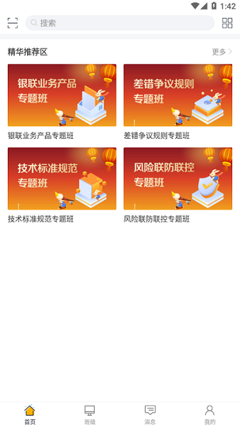中国银联学支付app(4)