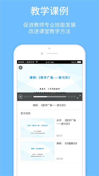人教教学易app最新版(4)