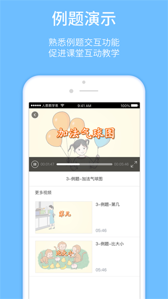 人教教学易app最新版(3)