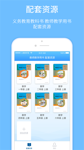 人教教学易app最新版(5)