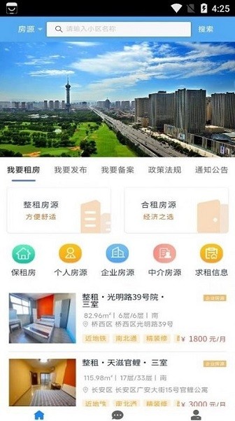 石家庄住房租赁app下载