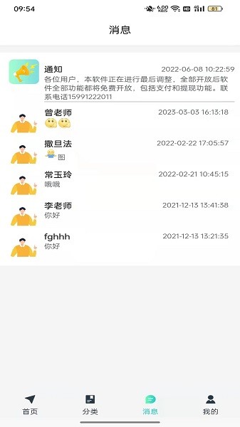 找老师官方版v1.19 安卓版 1