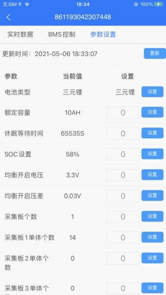 云BMS锂电池保护板APPv1.0.0 安卓版 1