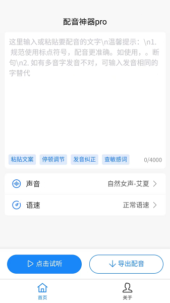 配音神器pro官方(3)