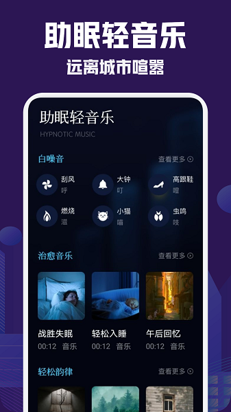 小红睡眠音乐app(1)