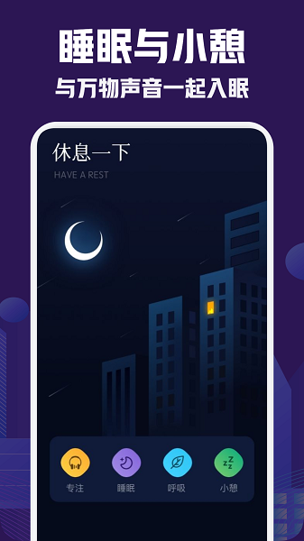 小红睡眠音乐app(2)