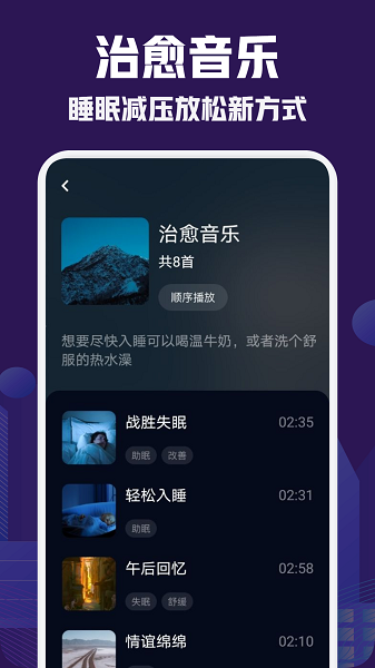 小红睡眠音乐app(3)