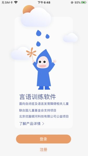 新雨滴自闭症appv2.1.0 安卓版 1