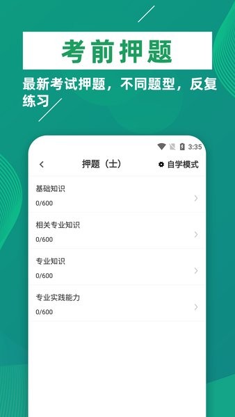 康复医学治疗技术牛题库app(4)