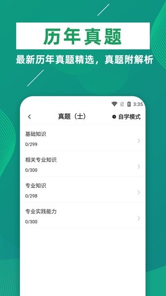 康复医学治疗技术牛题库app(3)