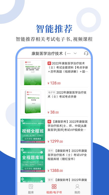 康复医学圣题库app(3)