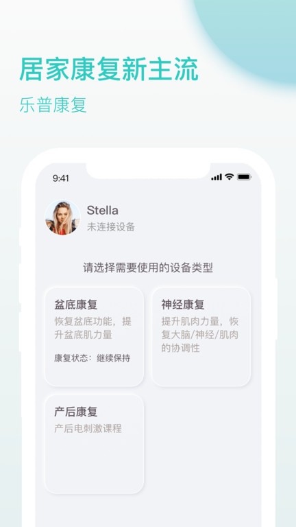 乐普康复app(1)