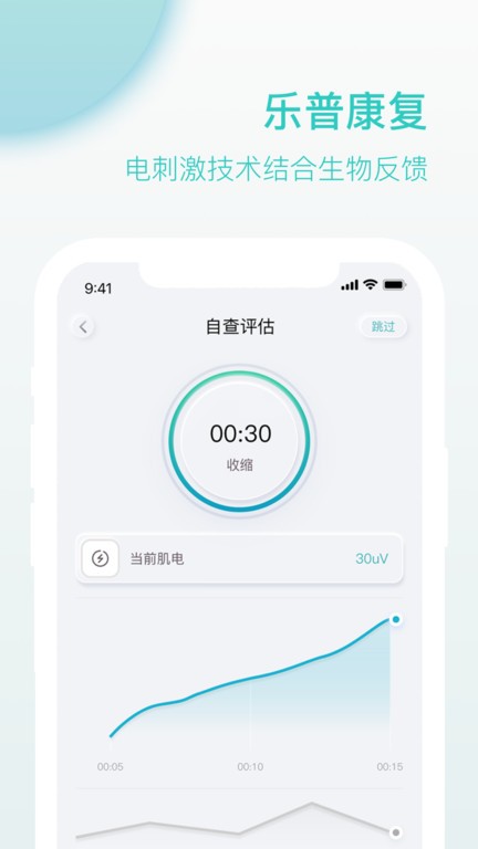 乐普康复app(3)