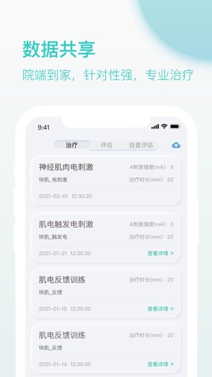 乐普康复app