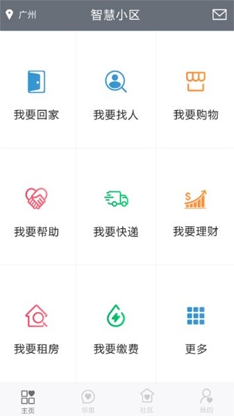 广腾智慧社区app(1)