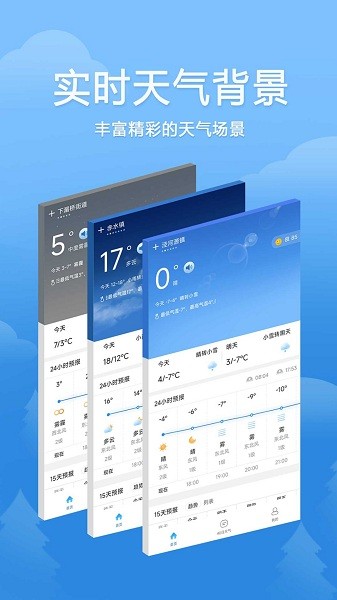 欢乐天气app(1)