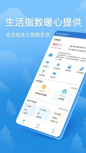 欢乐天气app(2)