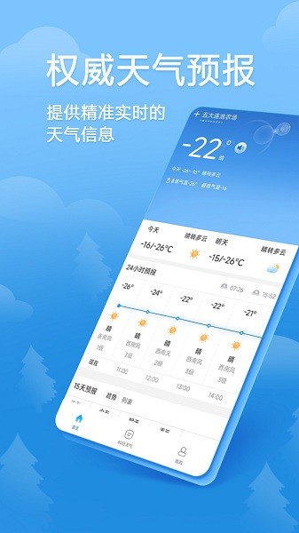 欢乐天气app(3)
