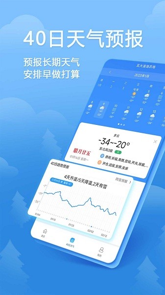 欢乐天气app(4)