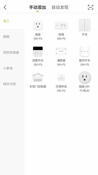 gosund智能插座appv5.6.5 3