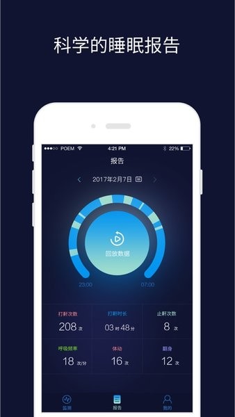 鼾斗士智能止鼾枕app(SnoreKiller)(1)