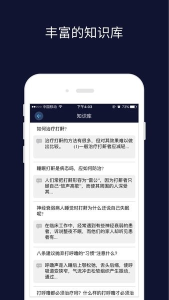 鼾斗士智能止鼾枕app(SnoreKiller)(3)