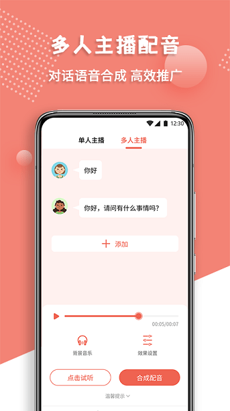 配音王app(自媒体配音工具)(1)