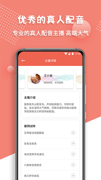 配音王app(自媒体配音工具)(3)