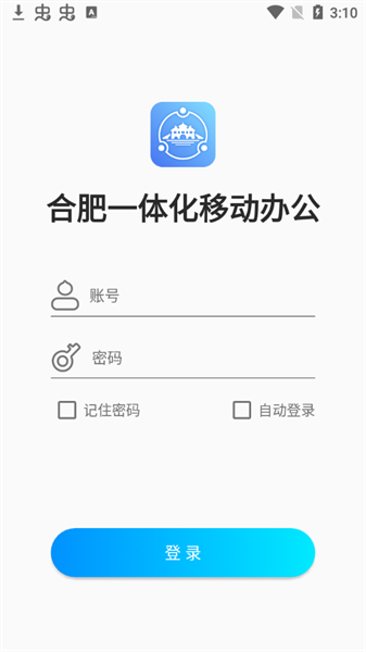 合肥一体化移动办公app(1)