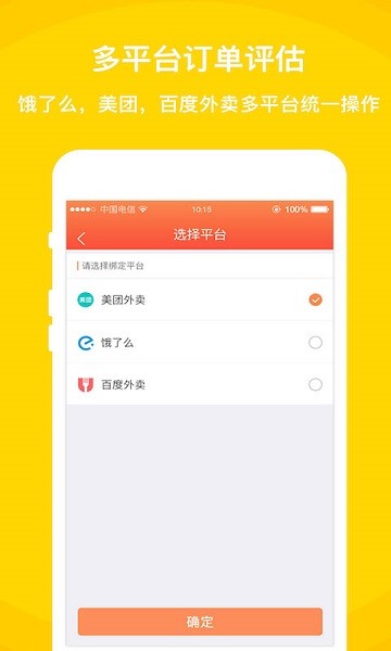 外卖利润助手app(3)