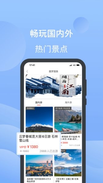 小蝴蝶app旅游v4.9.0 安卓版 4