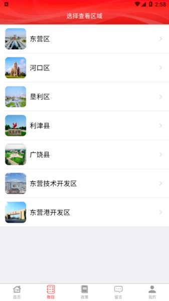 我爱我村阳光财务公开平台APP最新版本v1.6.9 安卓版 1