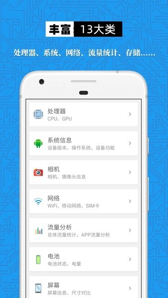 手机设备信息大全查询App免费版v3.0.10 安卓版 1