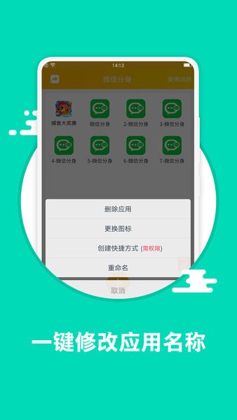 绿斗堂应用分身术app最新版本(3)