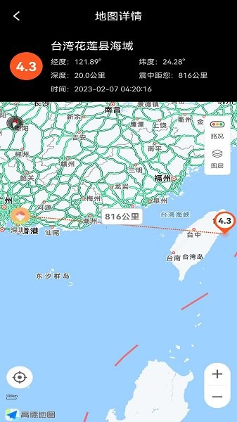 地震预警快报app(2)