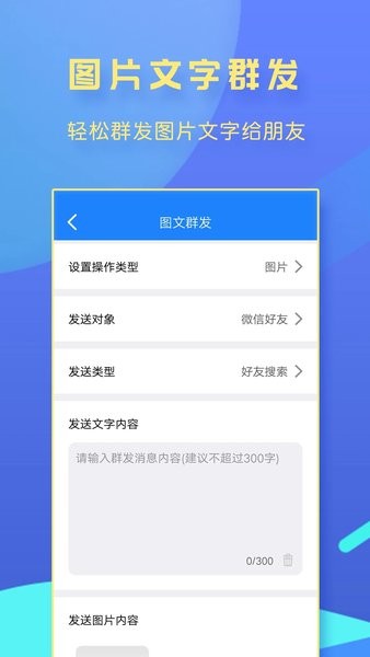 一键转发大师免费版v2.0.7 安卓版 2