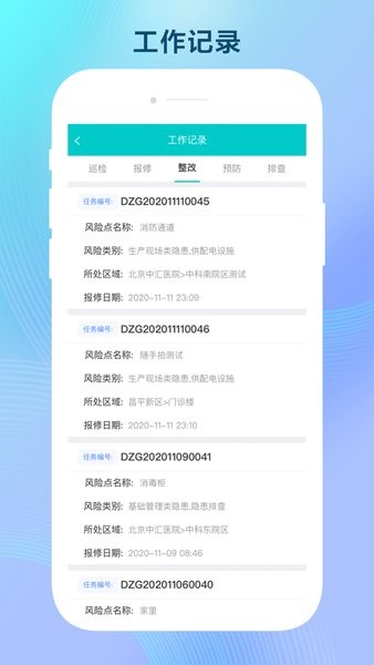 双预防掌上通App