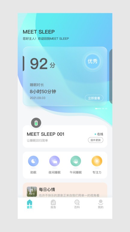 meet sleep瞌睡熊(1)