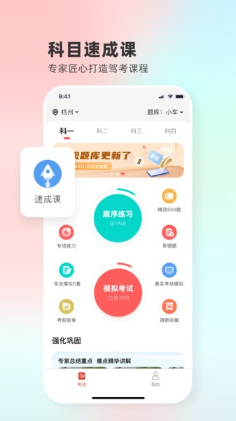 远方学车学员版appv5.02.76 3