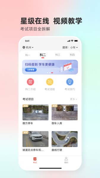 遠方學車學員版app