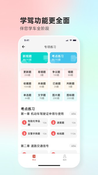 远方学车学员版appv5.02.76 1