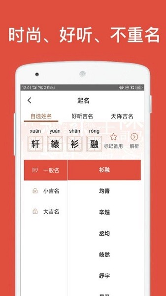 群策起名app(2)