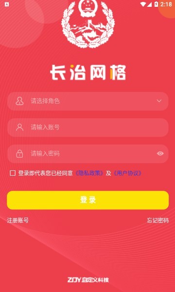 长治网格APP下载