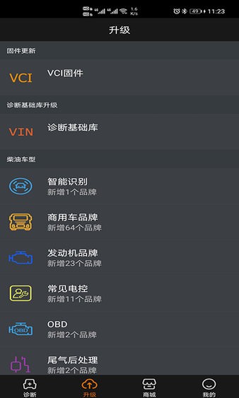 金奔腾黑金刚诊断Appv3.3.3 安卓版 1