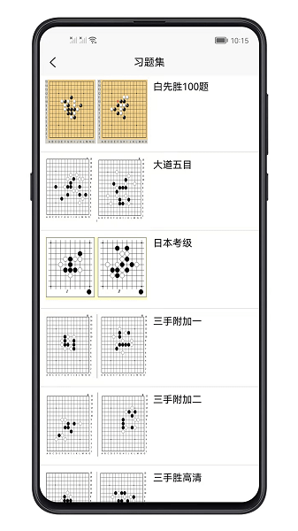 五子棋教程手机版(3)