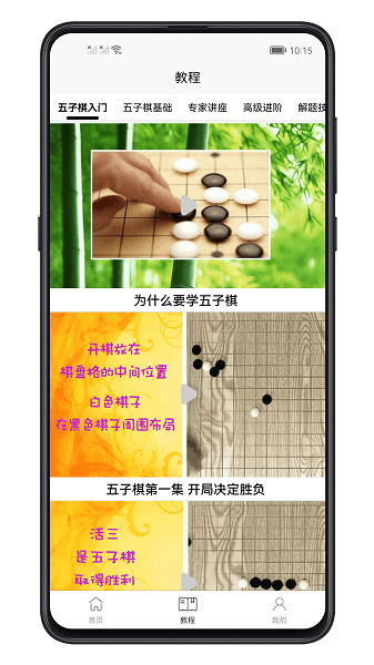 五子棋教程手机版(1)