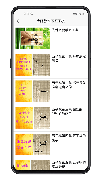 五子棋教程手机版(2)