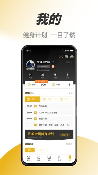 威尔士健身App