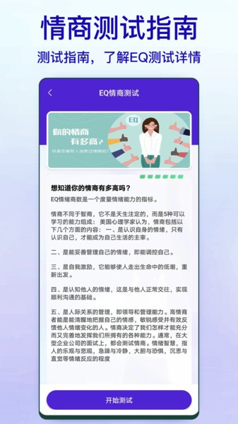 标准智商测试题app(2)