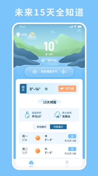 欢喜天气app(1)